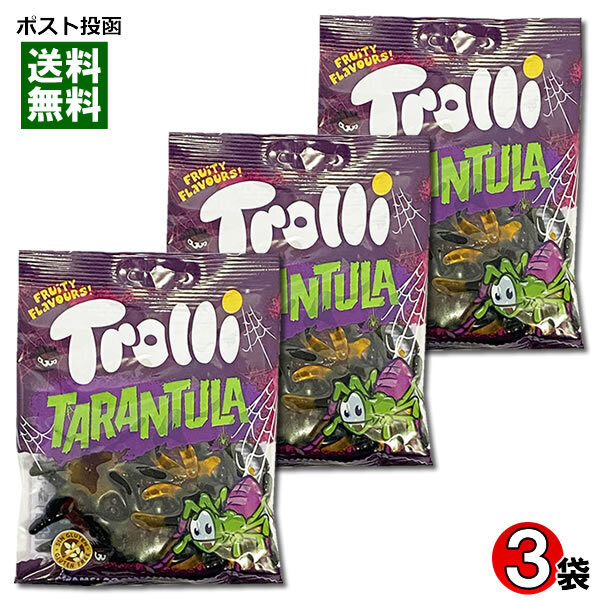 Trolli トローリ タランチュラグミ 3袋お試しセット 輸入菓子