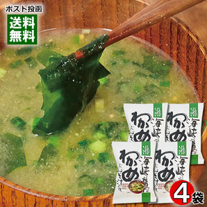 コスモス食品 海峡で育ったわかめのおみそ汁 4食お試しセット