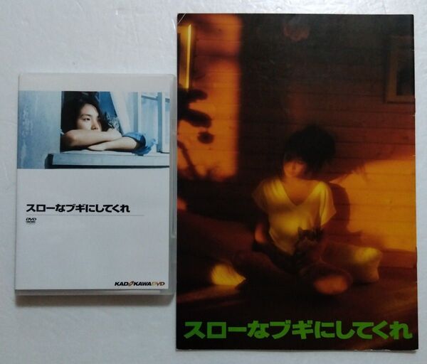 浅野温子/片岡義男/スローなブギにしてくれ/中古DVD