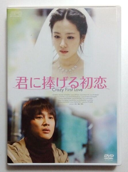 韓国映画/君に捧げる初恋 特別版/中古DVD