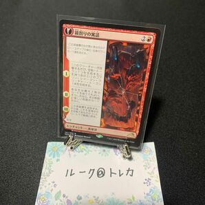 マジック：ザギャザリング MTG 神河：輝ける世界 * 鏡割りの寓話