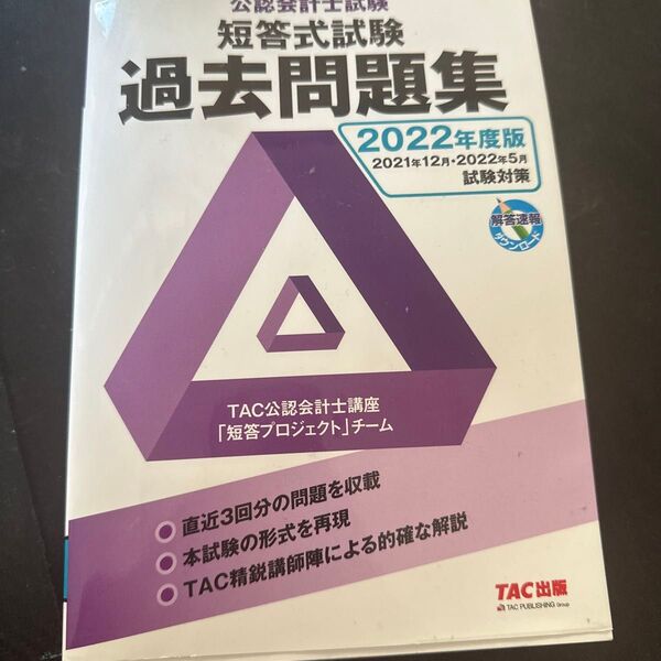 公認会計士過去問