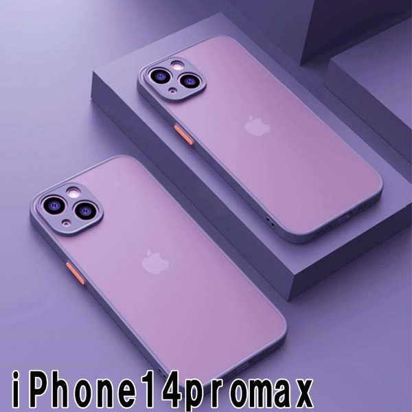 iphone14promaxケース カーバー TPU 可愛い　お洒落　韓国　マット　紫　軽量 ケース 耐衝撃 高品質169