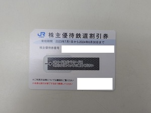 JR西日本 株主優待券 1枚 有効期限６月３０日