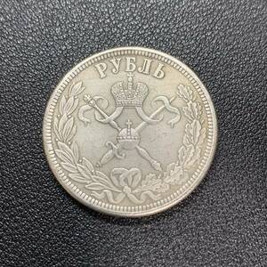 銀貨　古銭　1896年　ロシア帝国　ニコライ2世　双頭の鷲　戴冠式　クラウン　コイン　硬貨