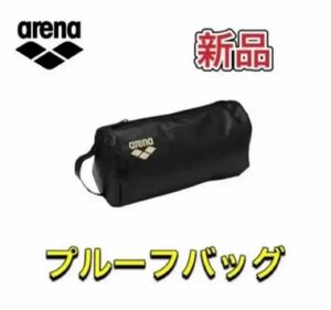 arena アリーナ 水泳用プルーフバッグ 小物入れ ブラック