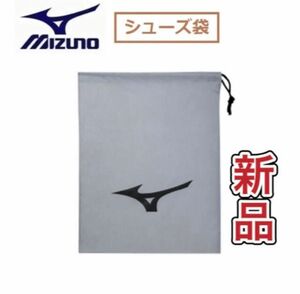 MIZUNO ミズノ シューズ袋 シューズケース グレー