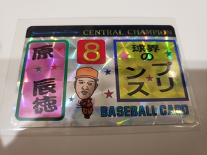 美品　当時物　ベースボール　原　辰徳 巨人　監督　カードダス キラ プリズム アマダ PP マイナー カード　昭和　マイナー　シール