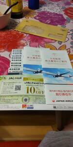 日本航空、株主優待券9枚+冊子2冊+JALショッピングの10％オフ券2枚です！