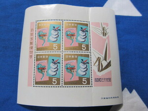 昭和39年　1964年　お年玉　郵便切手　小型シート 未使用品　同封可　その２