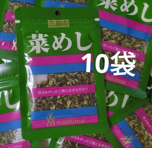 三島食品 菜めし 16g　10袋