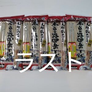 木曽路御岳そば 200g　４袋