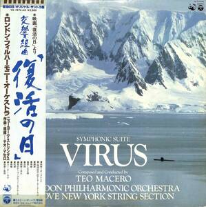 A00576460/LP/ロンドン・フィルハーモニー・オーケストラ「交響組曲 復活の日　OST(1980年：YX-7274-AX)」