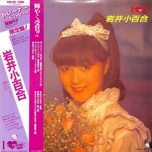 A00568371/LP/岩井小百合「Exciting Mini 1 (1983年・K20A-481・限定盤カラーレコード・嶋大輔構成・新録未発表曲)」