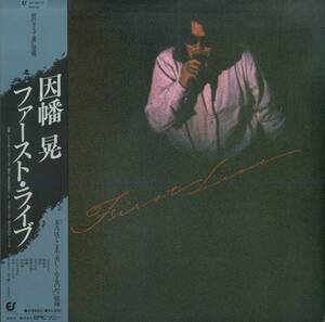 A00573324/LP/因幡晃「ファースト・ライブ(1980年・25・3H-11)」