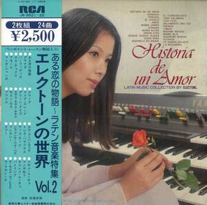 A00560907/LP2枚組/斉藤英美「エレクトーンの世界Vol.2 ある恋の物語～ラテン音楽特集」