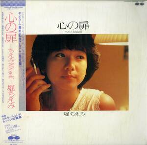 A00573322/LP/堀ちえみ「心の扉 -ちえみMyself- (1983年・C20A-0266・竹内まりや・鈴木茂・森雪之丞作曲etc・ベストアルバム・限定盤・デ