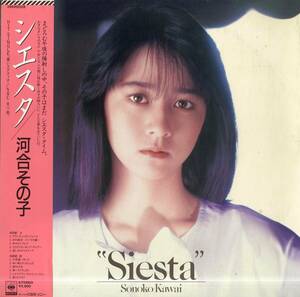 A00574836/LP/河合その子(おニャン子クラブ)「Siesta シエスタ (1986年・28AH-2028)」