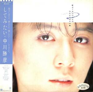 A00550249/LP/中川勝彦「してみたい (1984年・K-12509・ニューウェイヴ・シンセポップ)」