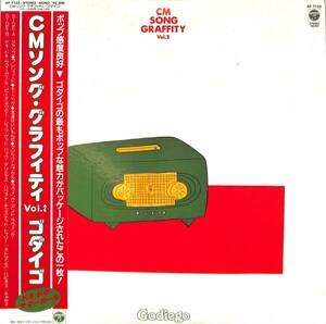 A00573316/LP/ゴダイゴ「CMソング・グラフィティ Vol.2(1982年：AF-7122)」