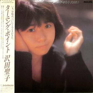 A00575186/LP/沢田聖子「ターニング・ポイント（1983年：28PL-69）」