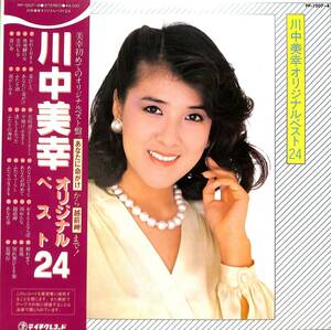 A00576857/LP2枚組/川中美幸「オリジナルベスト24（PP-1207～8）」