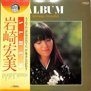 A00585712/LP/岩崎宏美「Album (1978年・SJX-20089・童謡・唱歌カヴァーアルバム)」