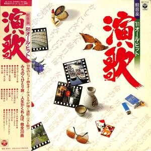 A00579060/LP/コロムビア・オーケストラ「軽音楽81オール・ヒット/演歌(1981年：KZ-7114)」