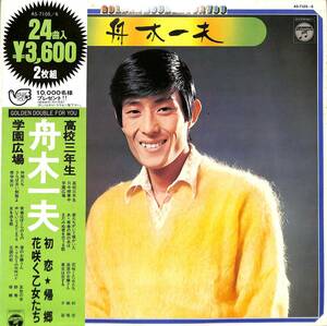 A00586457/LP2枚組/舟木一夫「Golden Double For You(1974年：AS-7105～6)」