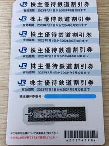 JR西日本 株主優待券 西日本旅客鉄道 鉄道割引券 1〜6枚 新幹線 特急 指定席 乗車券 片道5割引 e5489 即日番号通知可