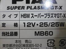 PIAA　H6M/MB60　12V25/25W　スーパープラズマGT-Ⅹ　H6M/PH7/TB7/T19_画像3