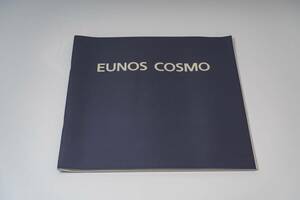 EUNOS COSMO ユーノス コスモ カタログ パンフレット