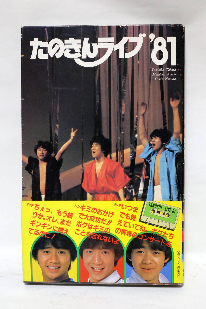 2025年最新】Yahoo!オークション -たのきんライブ81の中古品 2025年最新】Yahoo!オークション -たのきんライブ81の中古品