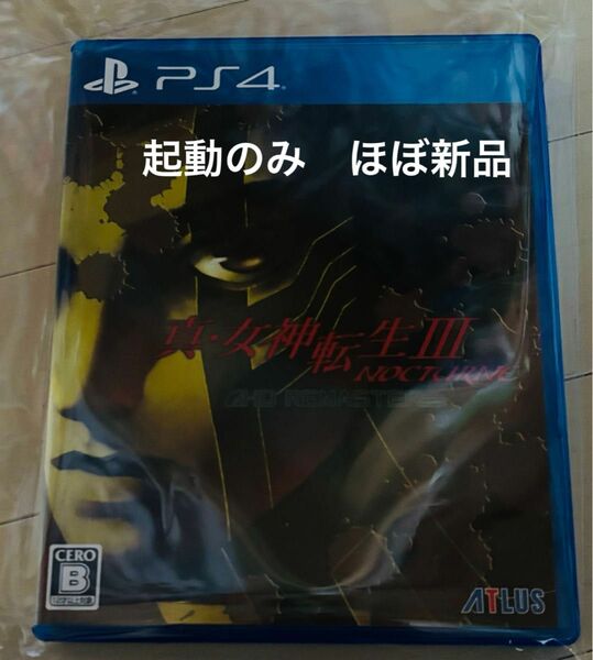 【PS4】 真・女神転生III NOCTURNE HD REMASTER [通常版] 【ほぼ新品】