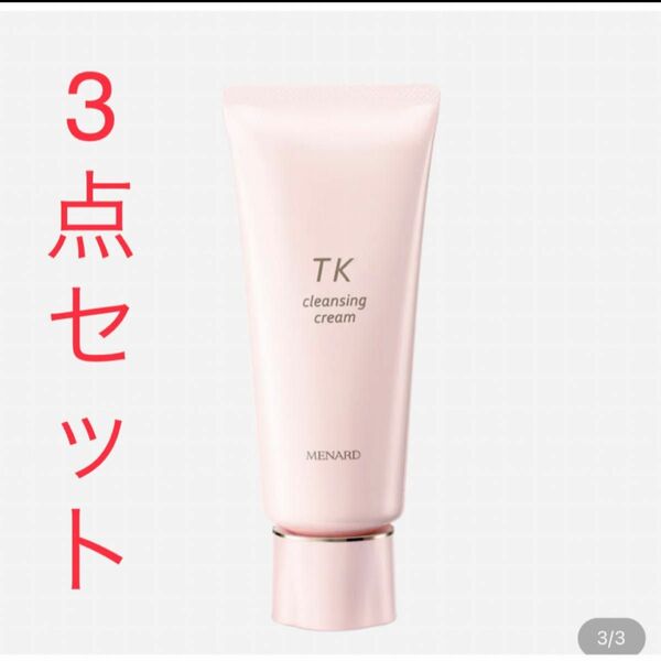 メナード TK クレンジングクリーム　3点 日本メナード化粧品