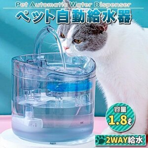 自動給水器 猫 犬 水飲み器 ペット 自動 給水器 自動水やり器 自動水やり機 水飲み器 みずのみ器 猫 水 ペット給水器 ペット自動給水器