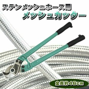 ステンメッシュホース用カッター新品 アールズ グッドリッジのステンレス メッシュ ホースエンド