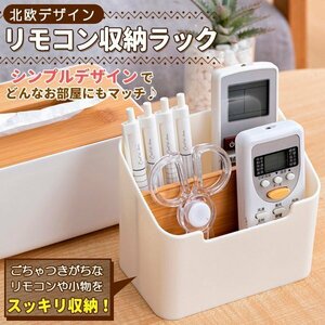 リモコン収納 リモコンラック スタンド ケース 小物入れ コスメ 文房具 収納 シンプル 北欧 おしゃれ かわいい ペン立て