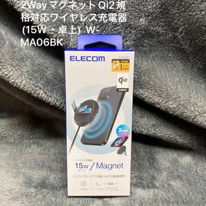 2WayマグネットQi2規格対応ワイヤレス充電器(15W・卓上) W-MA06BK