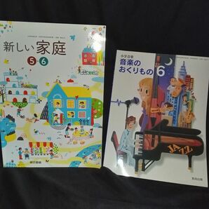 家庭科教科書5、6年 音楽教科書6年セット販売 東京書籍 教育出版 東京都