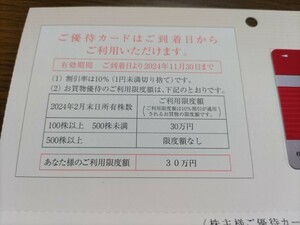 高島屋 株主優待カード 男性名義