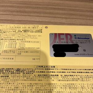 Jフロントリテイリング 株主優待カード 男性名義 限度額 50万(松坂屋 大丸)有効期限2025年5月末まで