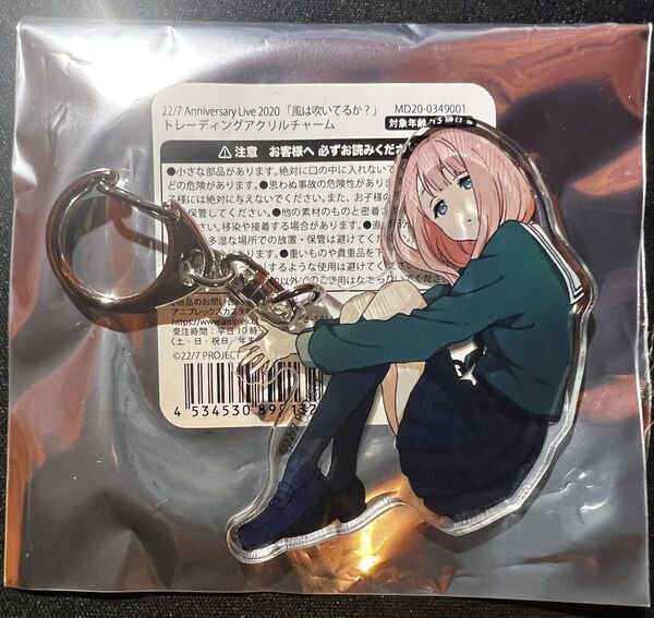 ナナブンノニジュウニ 22/7 アクリルチャーム 風は吹いてるか 2020 神木みかみ 涼花萌