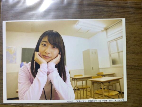 山下七海 恋シチュ ブロマイド A Wake Up, Girls! WUG 未使用