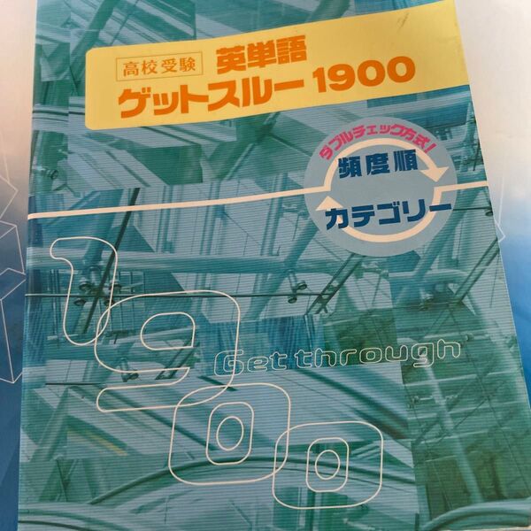 英単語帳