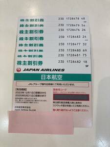 JAL 日本航空 株主優待券　2025.5.31ご搭乗分迄有効　1枚～8枚　コード通知送料無料