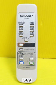 SH-569■SHARP シャープ 空気清浄機用リモコン A031KK