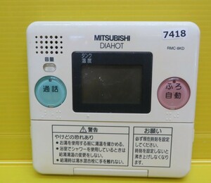 即発送! 7418■MITSUBISHI　三菱　リモコン　RMC-8KD　■保護フィルム付　中古品　