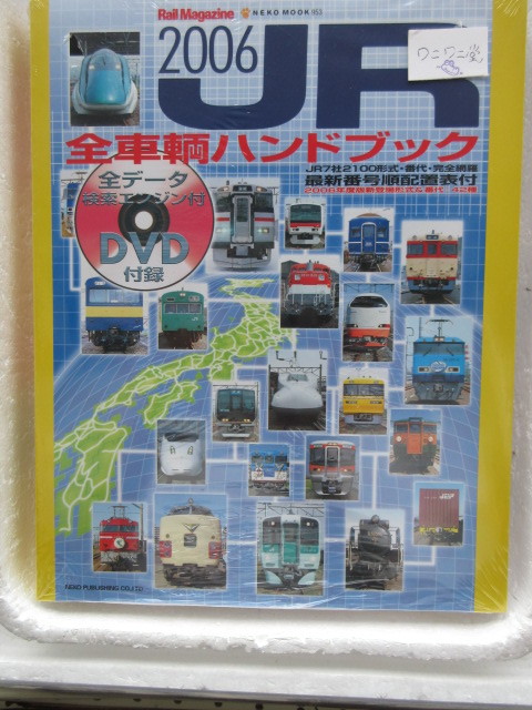 2025年最新】Yahoo!オークション -jr ハンドブックの中古品 2025年最新】Yahoo!オークション -jr ハンドブックの中古品