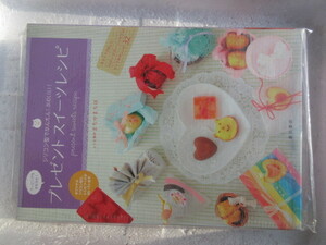 新古本　バーゲンブック　　５０％引き　シリコン型でカンタン!かわいい!プレゼントスイーツレシピ 
